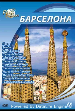 Города мира