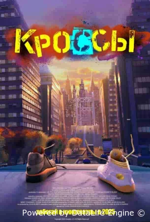 Кроссы