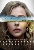 Периферийные устройства