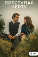 Нарушение границ