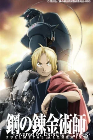 Стальной Алхимик: Братство